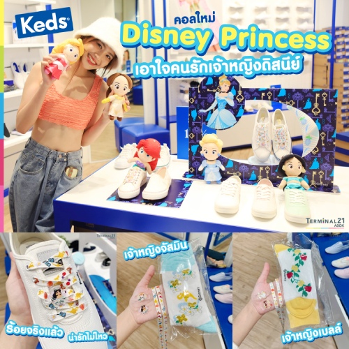 Disney Princess เอาใจคนรักเจ้าหญิง