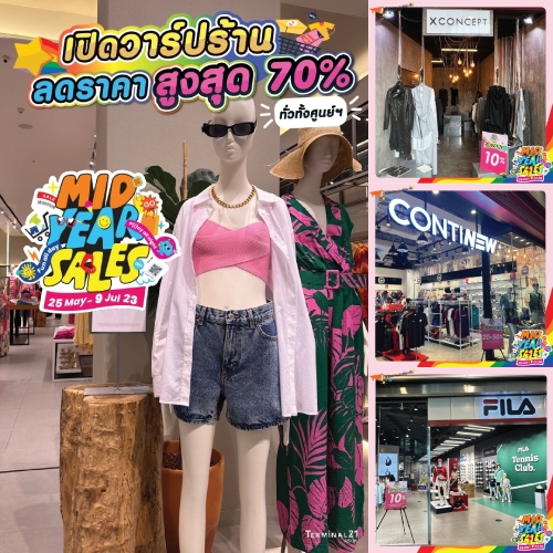 Mid Year Sale นี้เจอแน่ เปิดวาร์ปร้านลดราคา