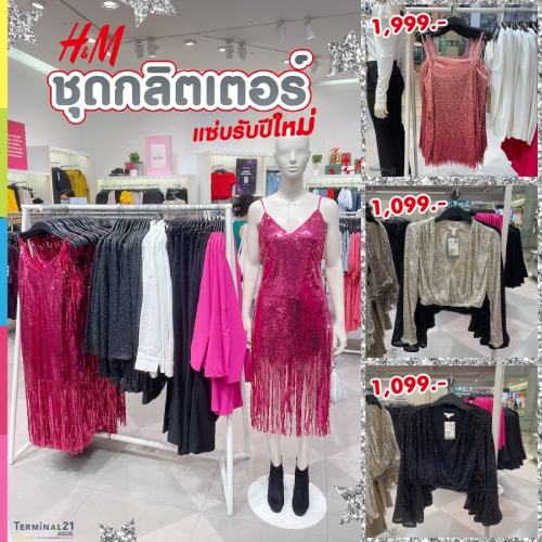 เปลี่ยนลุคตัวเองให้แซ่บ! ด้วยชุดกลิตเตอร์ จาก H&M