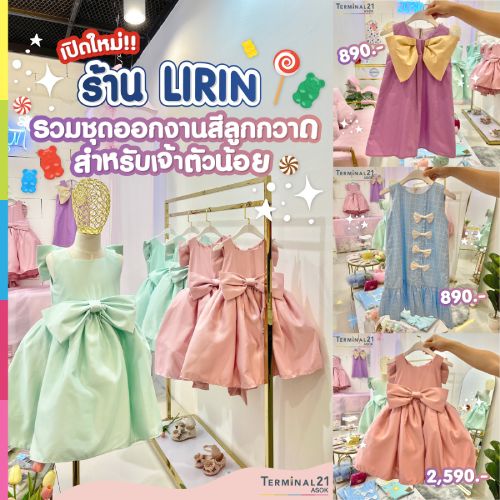 LIRIN ร้านเสื้อผ้าและเครื่องประดับสำหรับเจ้าตัวน้อย