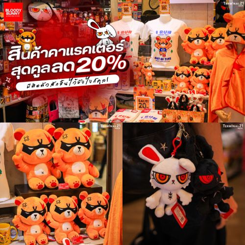 สินค้าคาแรคเตอร์สุดคูลลด 20%