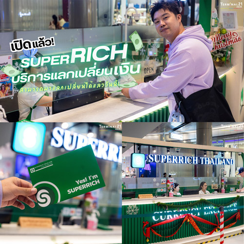 เปิดแล้ว SUPER RICH บริการแลกเปลี่ยนเงิน