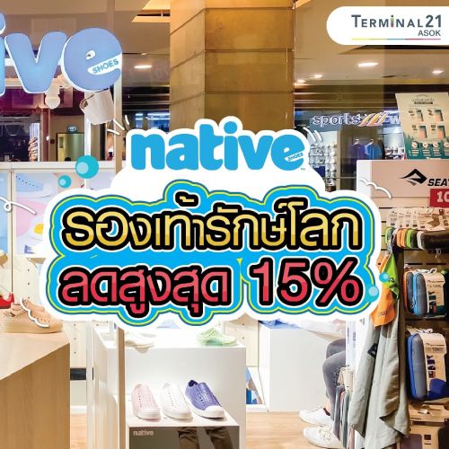 Native รองเท้ารักษ์โลก ลดสูงสุด 15%