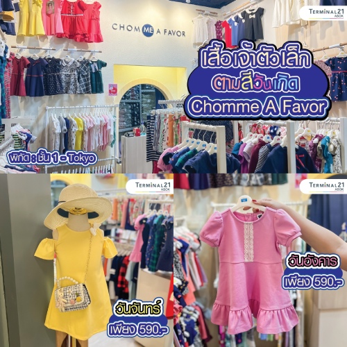 เสื้อเจ้าตัวเล็กตามสีวันเกิด Chomme A Favor