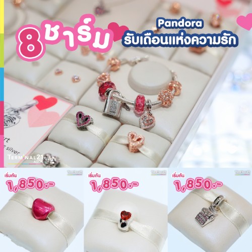 8 ชาร์มใหม่จาก Pandora