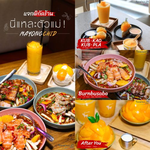 แจกพิกัดร้าน มะยงชิด