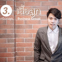 ครีเอท 3 ลุค Business Casual ด้วย 3 เสื้อสูท จากชั้น 2 – London