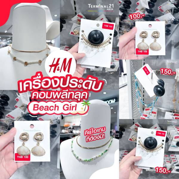 คอมพลีทลุคเดินชายหาดด้วยเครื่องประดับจาก H&M