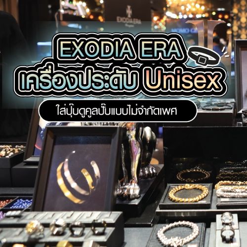 EXODIA ERA เครื่องประดับ Unisex