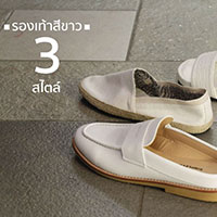 แนะนำ 3 รองเท้าคู่ขาว จากร้าน SIMPLEVENICLE !!