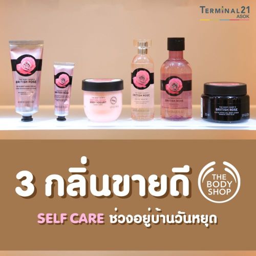 3 กลิ่นขายดี Self Care ช่วงอยู่บ้านวันหยุด