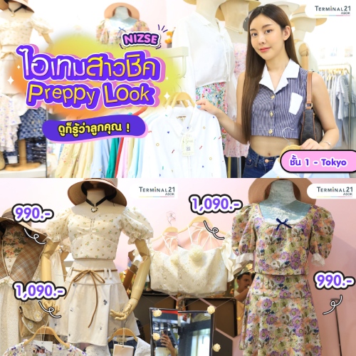 นี่มันร้านของสาวชิค Preppy Look