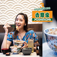 Yoshinoya เมนูเด็ด 3 อย่าง ที่ควรต้องสั่ง