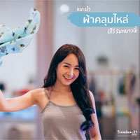 ‘ผ้าคลุมไหล่’ จากร้าน AQUAMARINE