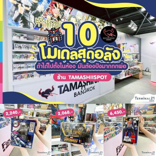 10 โมเดลสุดอลัง