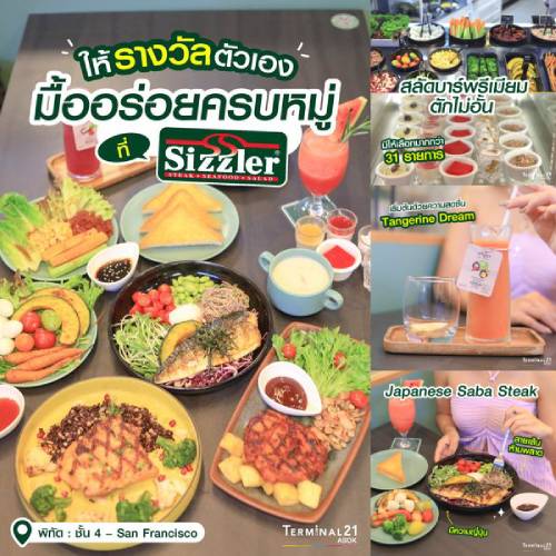 อร่อยครบหมู่จาก Sizzler