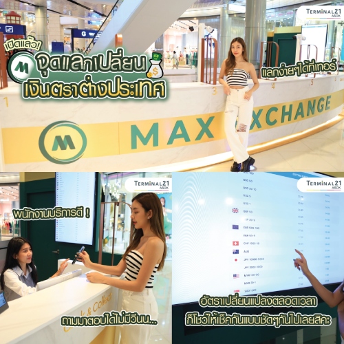 Max Exchange มาเปิดแล้วที่ T21 Asok 