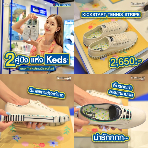 2 คู่ปัง คอลเลคชั่นใหม่ จากบ้าน Keds