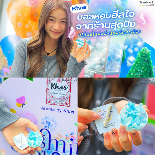 Khas บอลหอมฮีลใจจากร้านสุดปัง