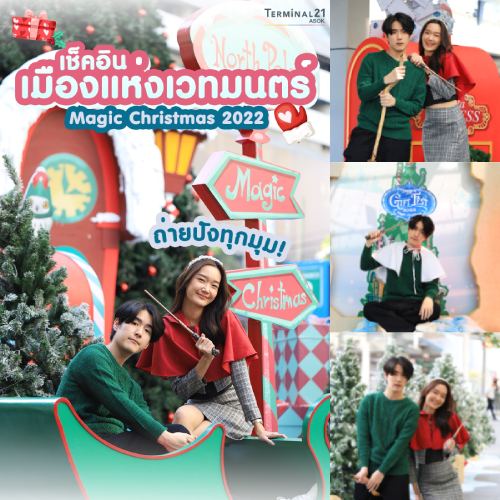 เช็คอินเมืองแห่งเวทมนตร์ Magic Christmas 2022