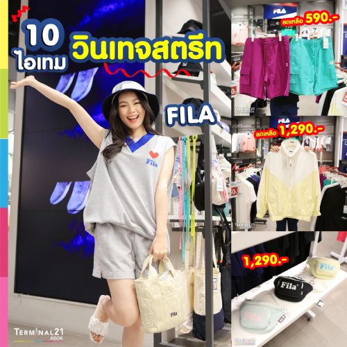 FILA 10 ไอเทมวินเทจสตรีท