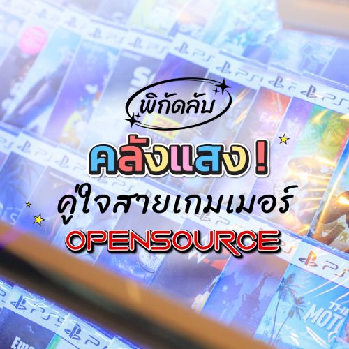 คลังแสงคู่ใจสายเกมเมอร์