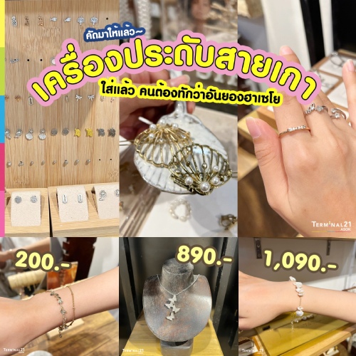 เครื่องประดับสายเกา