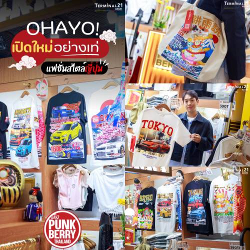 OHAYO! เปิดใหม่อย่างเท่ แฟชั่นสไตล์ญี่ปุ่น