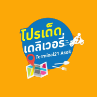 โปรเด็ด เดลิเวอรี่