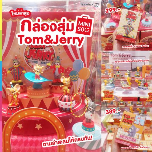 กล่องสุ่ม Tom & Jerry จากร้าน Miniso