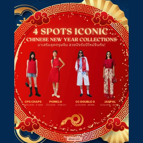 4 SPOTS ICONIC Chinese new year collections