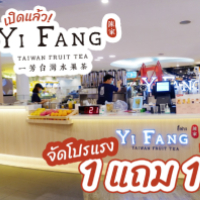 ร้าน Yi Fang Taiwan Fruit Tea 