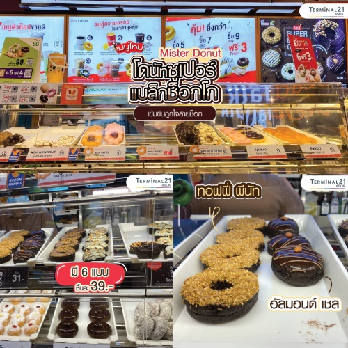 เมนูใหม่ Mister Donut โดนัทซูเปอร์แบล็กช็อกโก