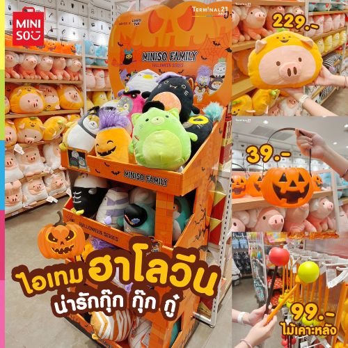 Miniso Family กลับมาเยือนในธีม Halloween Series