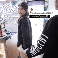 จูงมือคุณแฟนมาร้าน KIEHL’s เปิดใหม่