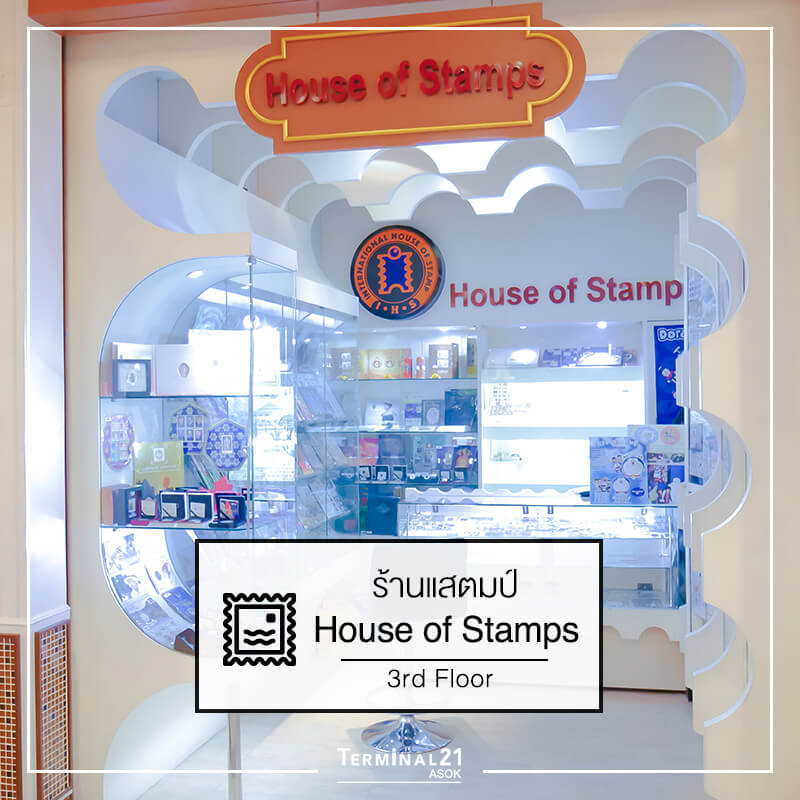 ร้าน House of Stamps 