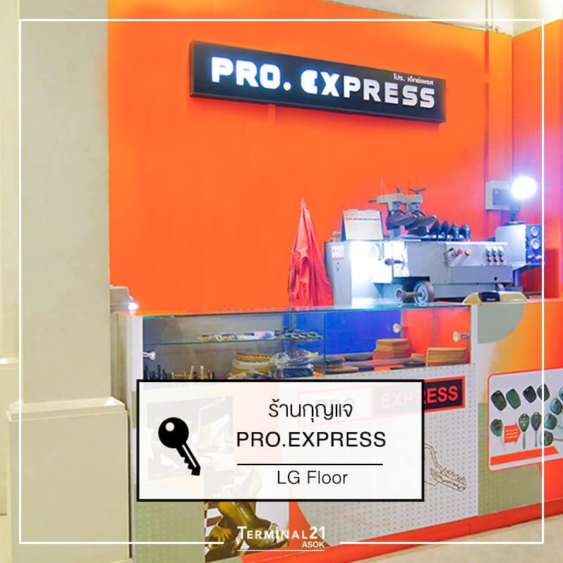 ร้าน PRO. EXPRESS