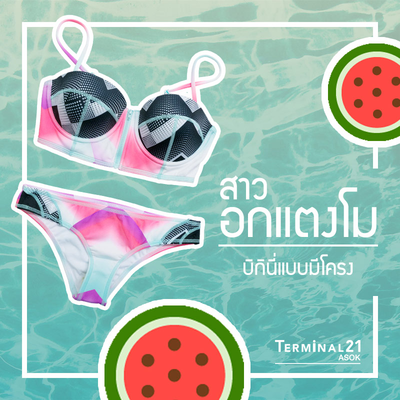 หุ่นแบบนี้ต้องใส่ Bikini แบบไหน