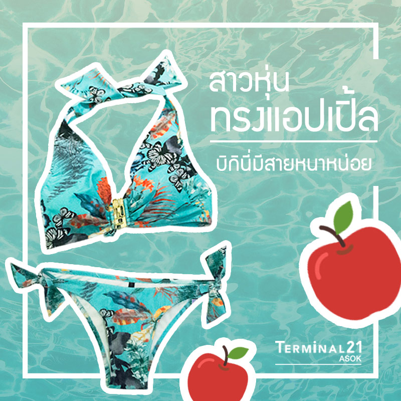 หุ่นแบบนี้ต้องใส่ Bikini แบบไหน